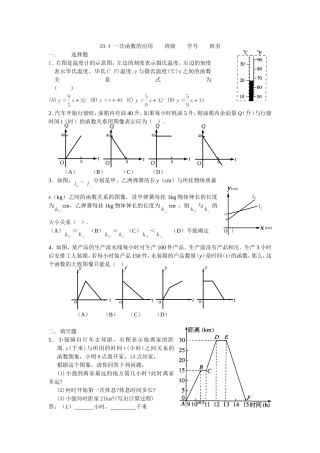 一次函数的应用