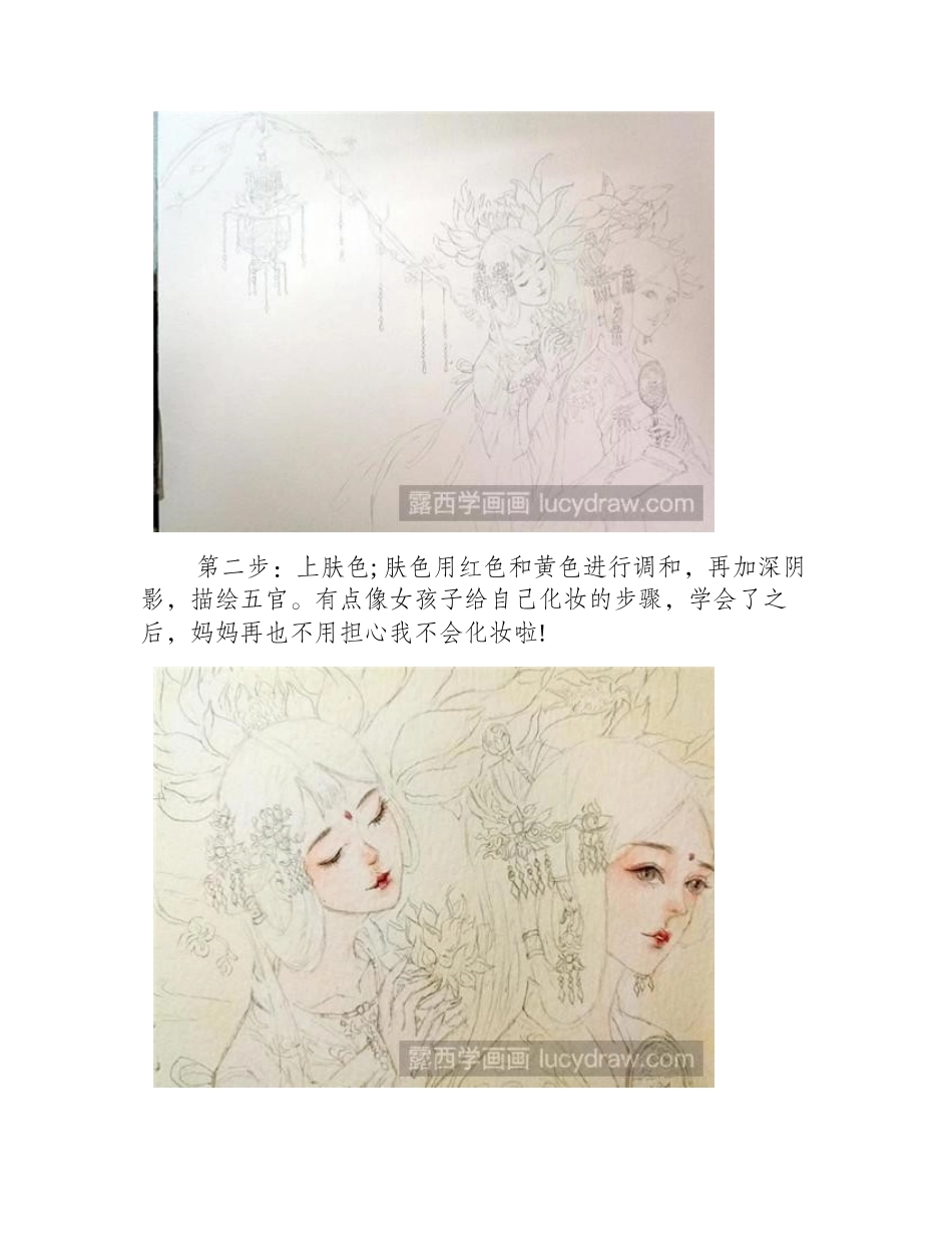 双莲美人水彩画教程水彩画教程_第2页