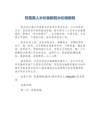 双莲美人水彩画教程水彩画教程