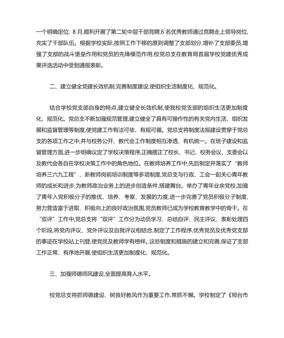 先进基层党组织事迹材料-党团工会模板 _第2页