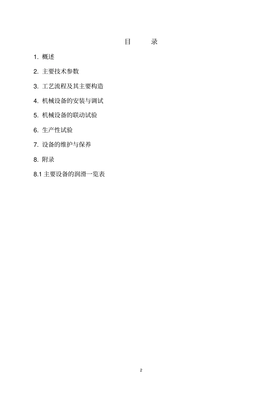 HZL120混凝土搅拌站说明书剖析_第2页