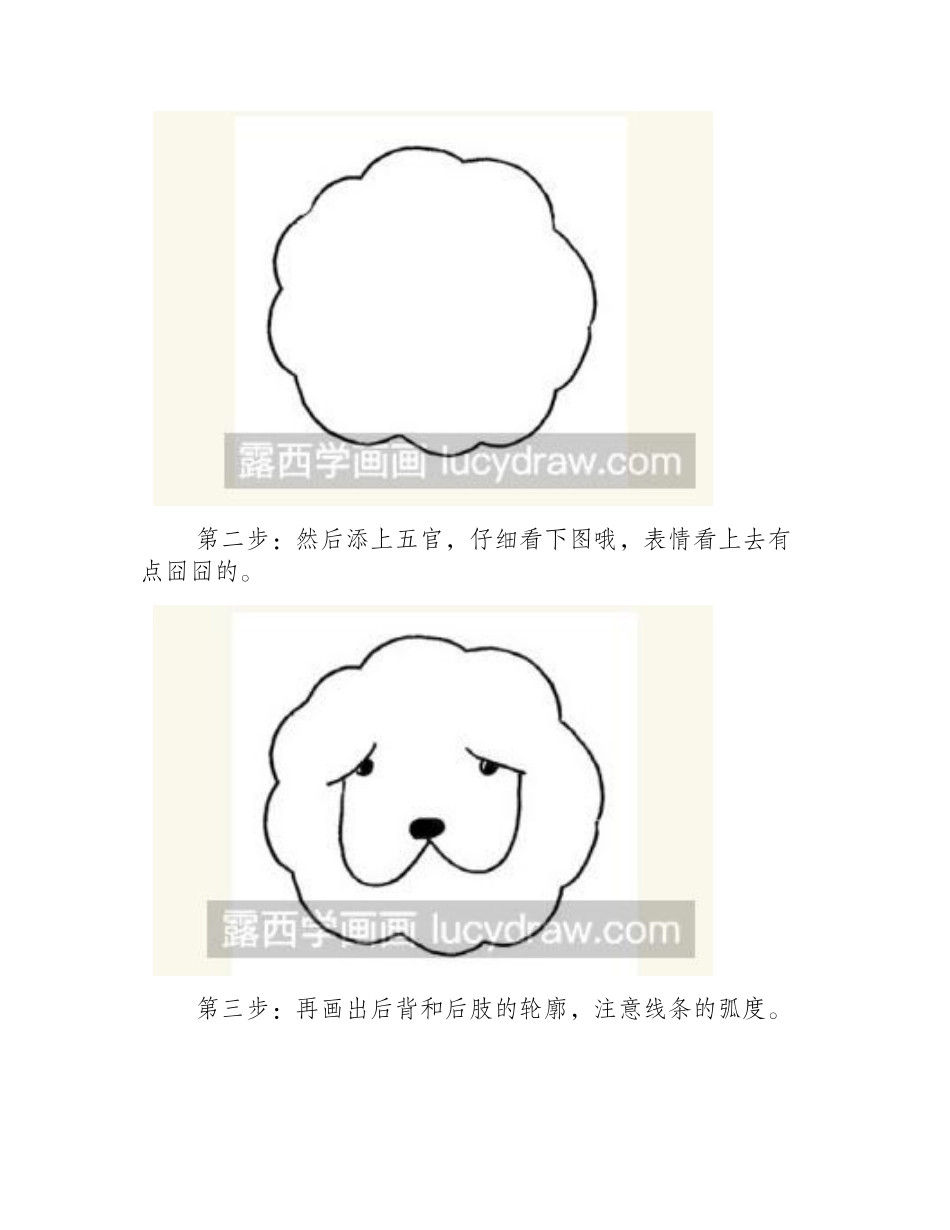 松狮犬简笔画步骤教程简笔画教程_第2页