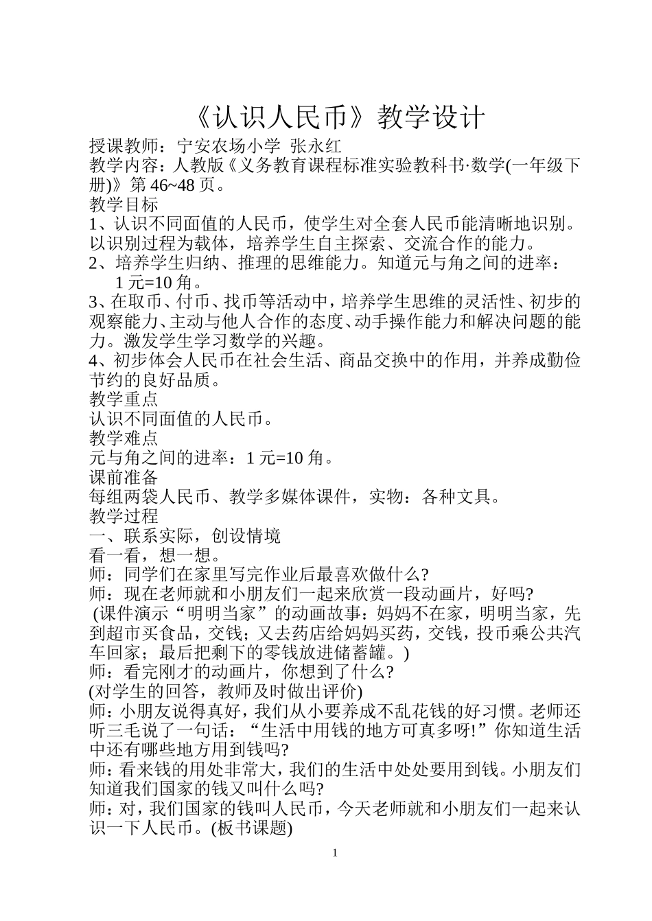 人民币MicrosoftWord文档_第1页