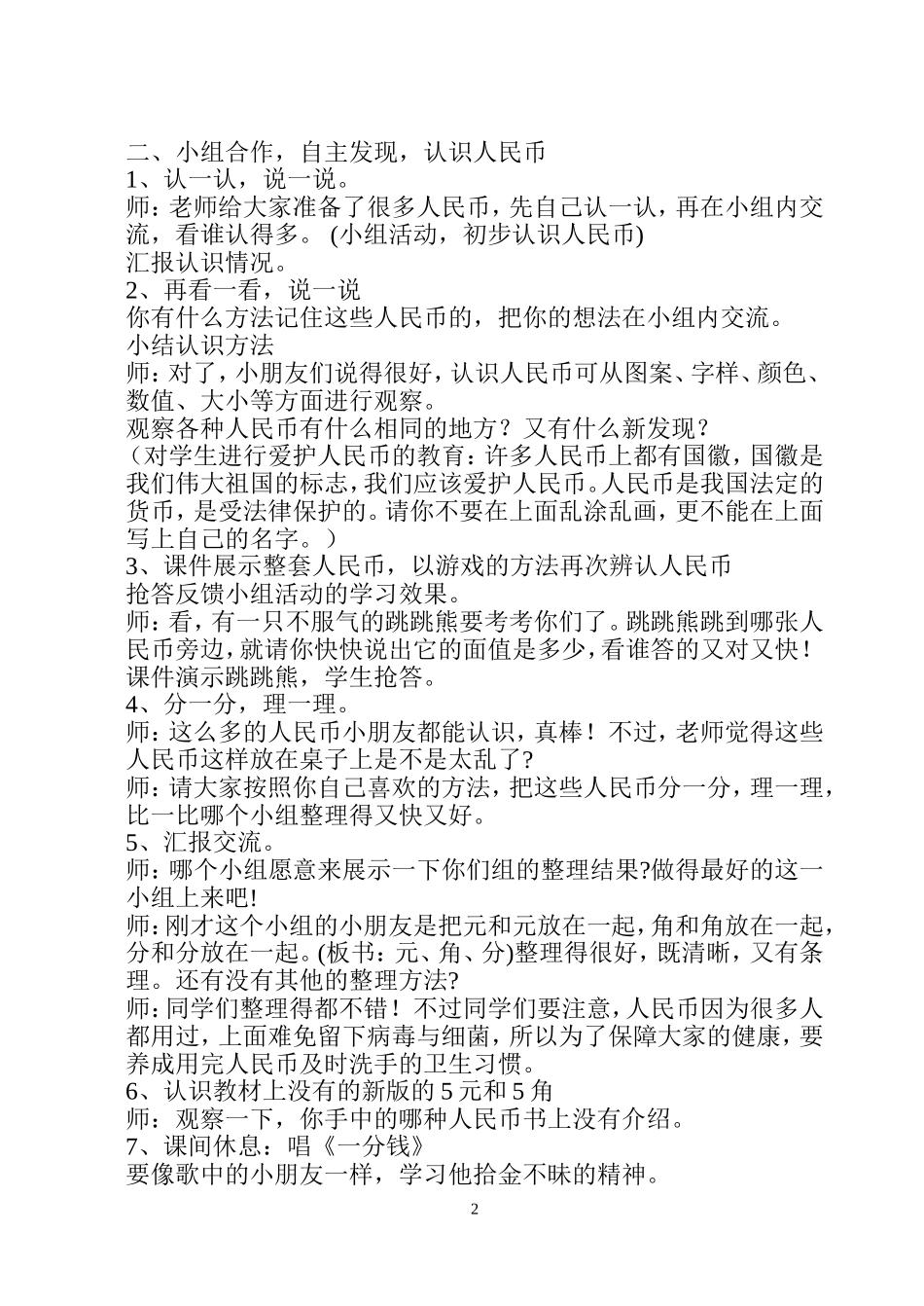 人民币MicrosoftWord文档_第2页