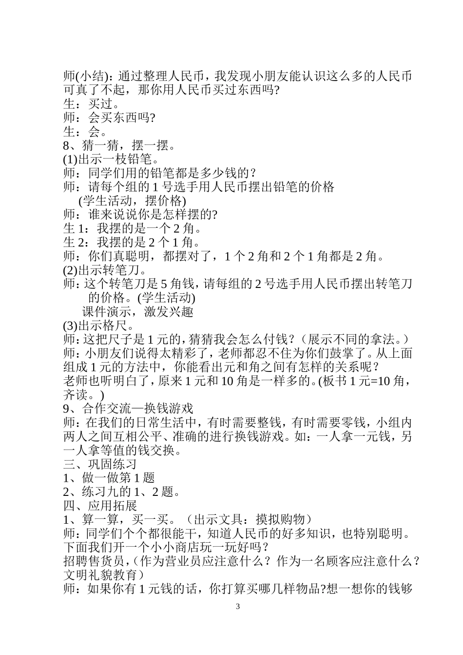 人民币MicrosoftWord文档_第3页