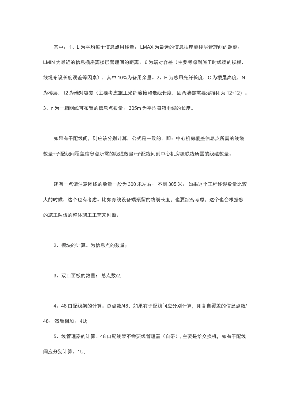 教你如何计算弱电智能化工程线缆和管材_第3页