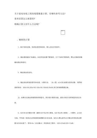教你如何计算弱电智能化工程线缆和管材