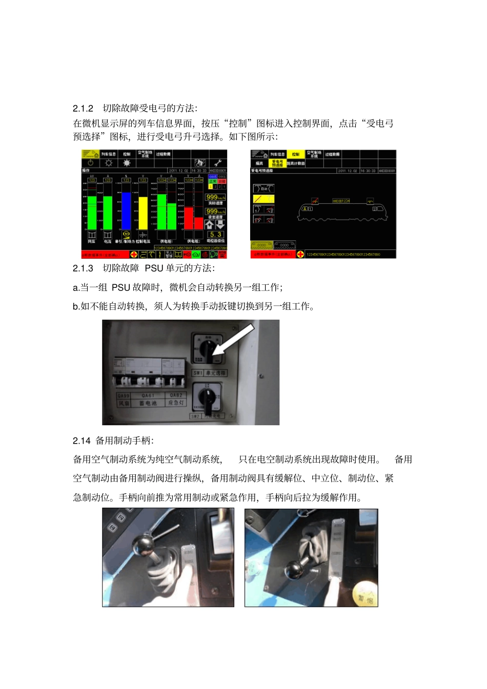 HXD3D型机车应急处置解读_第2页