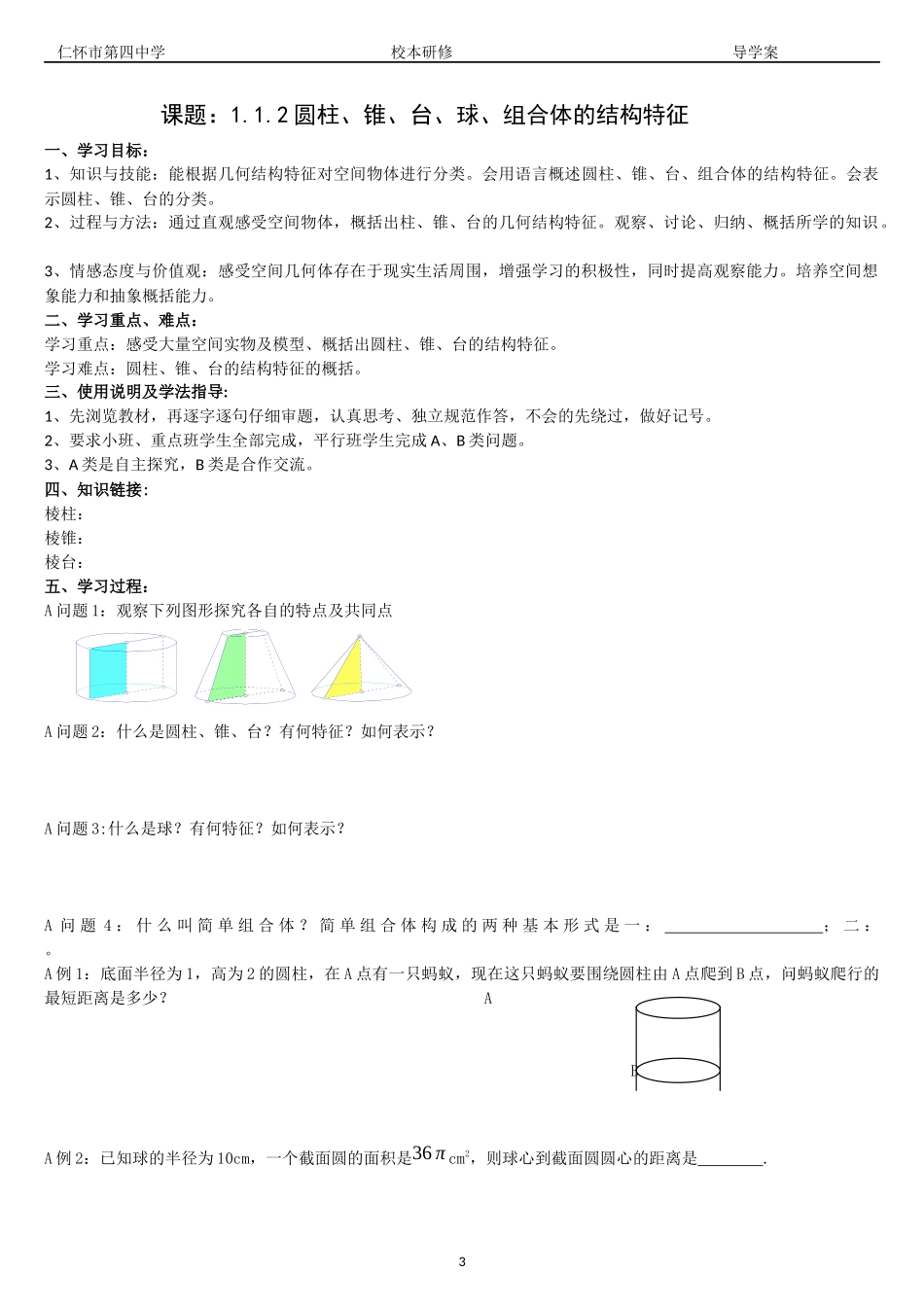 仁怀市第四中学导学案_第3页