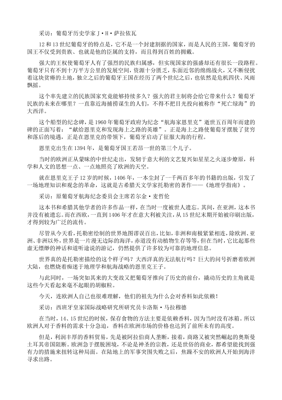 大国崛起（word版）_第2页