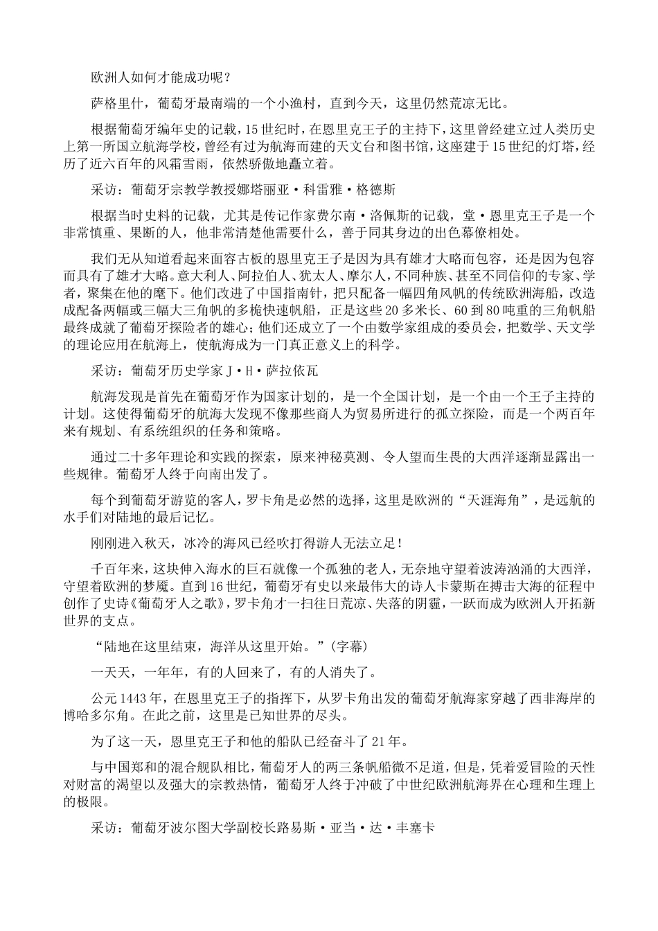 大国崛起（word版）_第3页