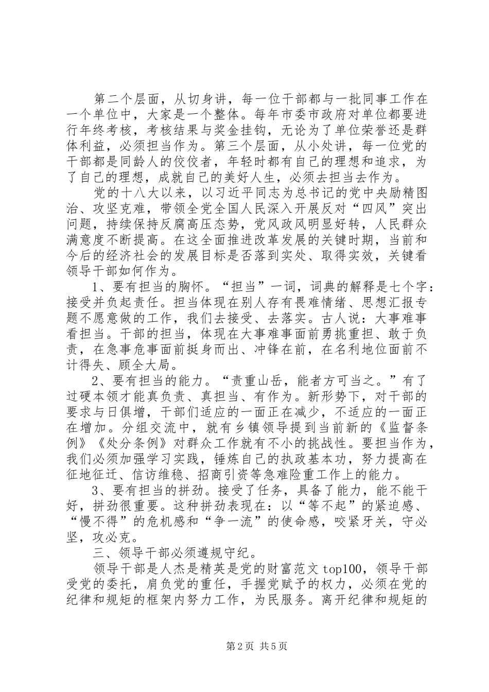 XX年1月领导干部学习“两学一做”心得体会范文_第2页