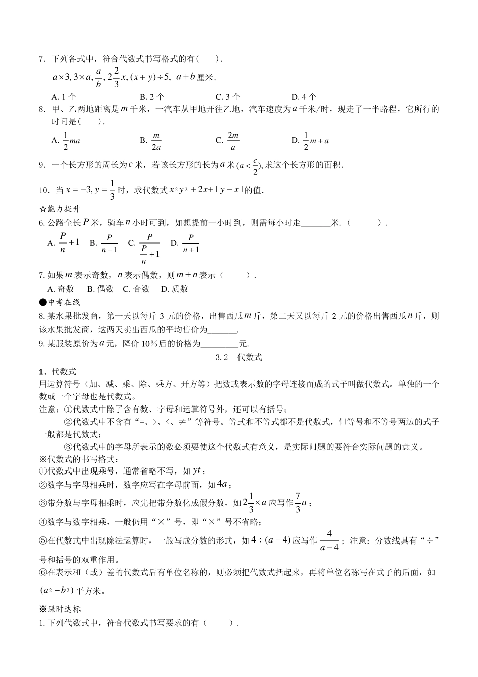 七年级上数学第三章整式及其加减知识点及练习题 _第2页