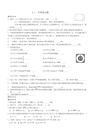 七年级上数学第三章整式及其加减知识点及练习题 