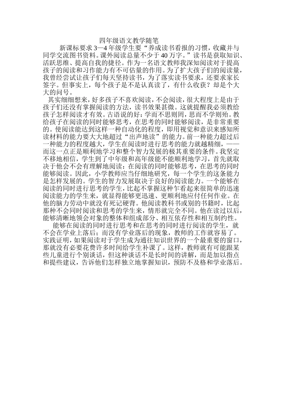 四年级语文教学随笔_第1页