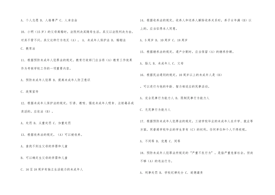 未成年人保护法知识竞赛题库及答案(通用版) _第2页