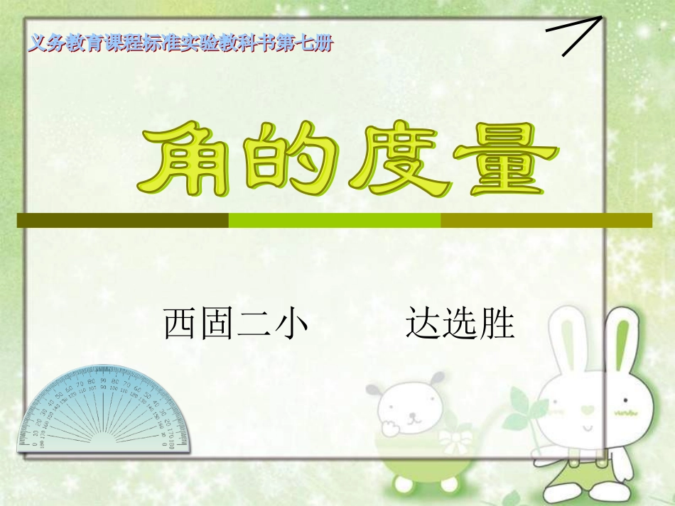 数学角的度量2_第1页