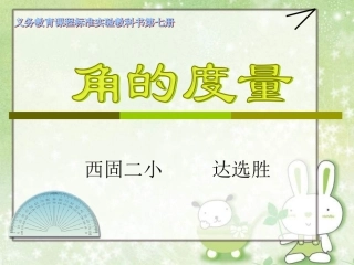 数学角的度量2