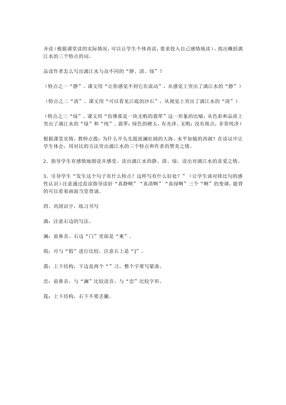 桂林山水MicrosoftWord文档_第2页