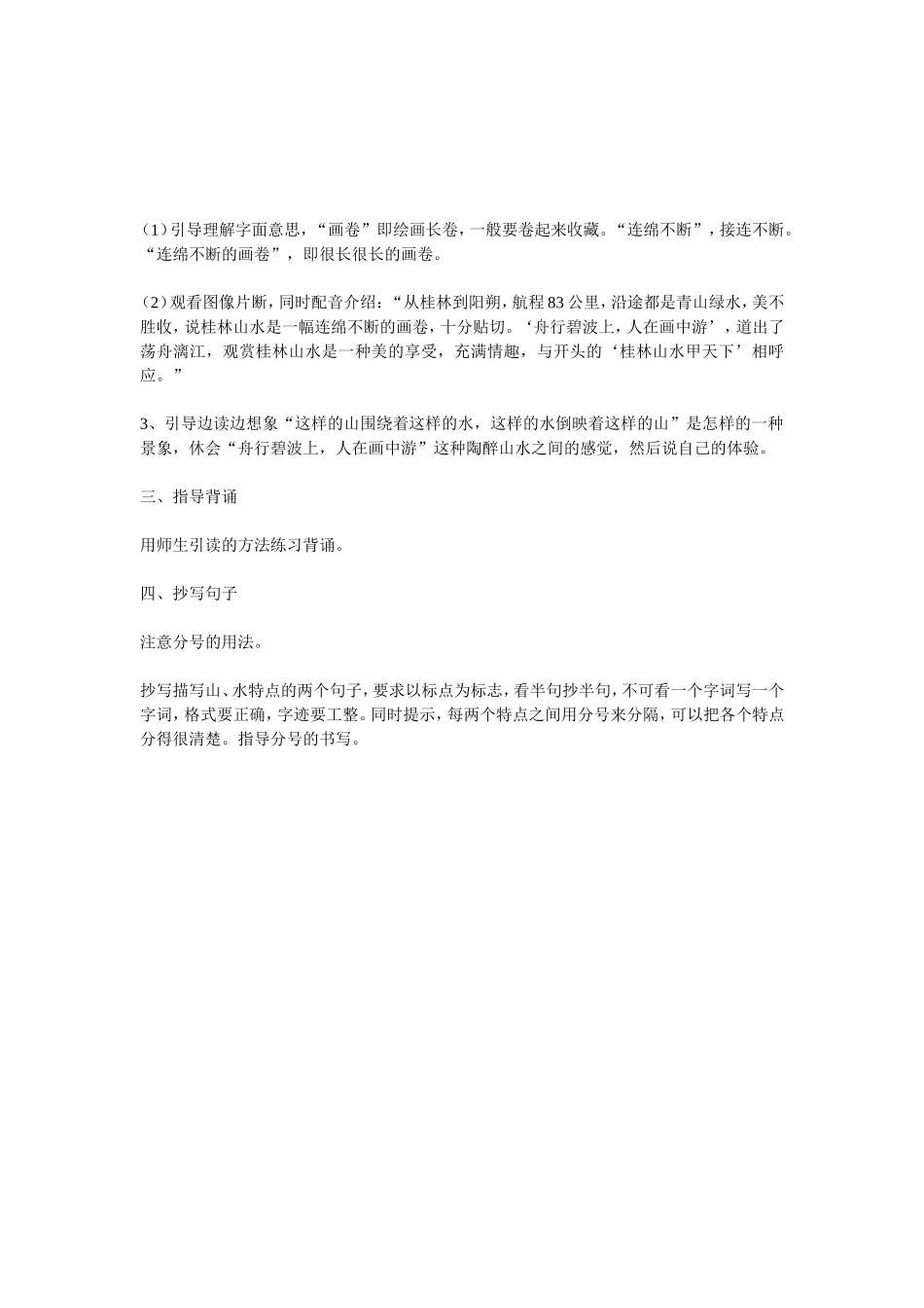 桂林山水MicrosoftWord文档_第3页