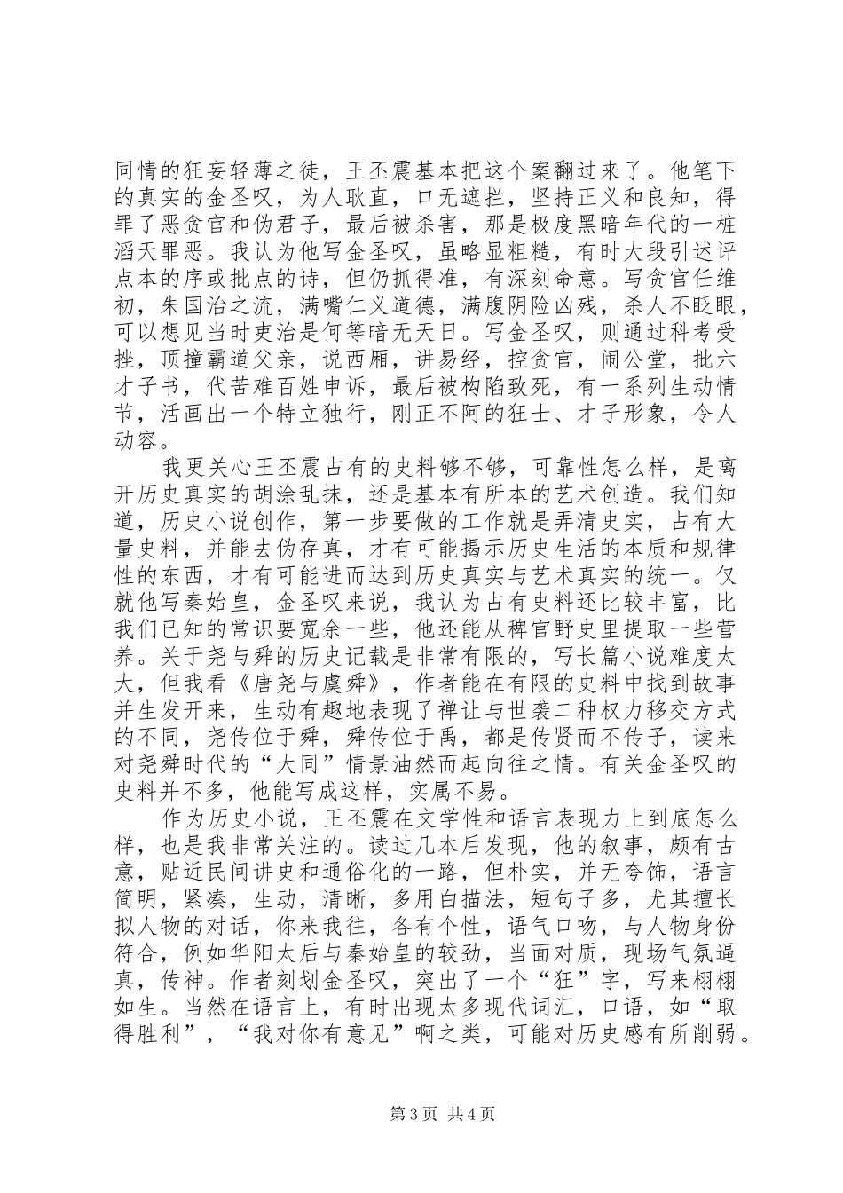 邯郸王彦生X1学习王彦生心得体会_第3页