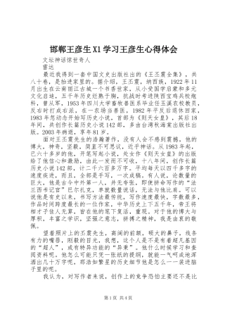 邯郸王彦生X1学习王彦生心得体会