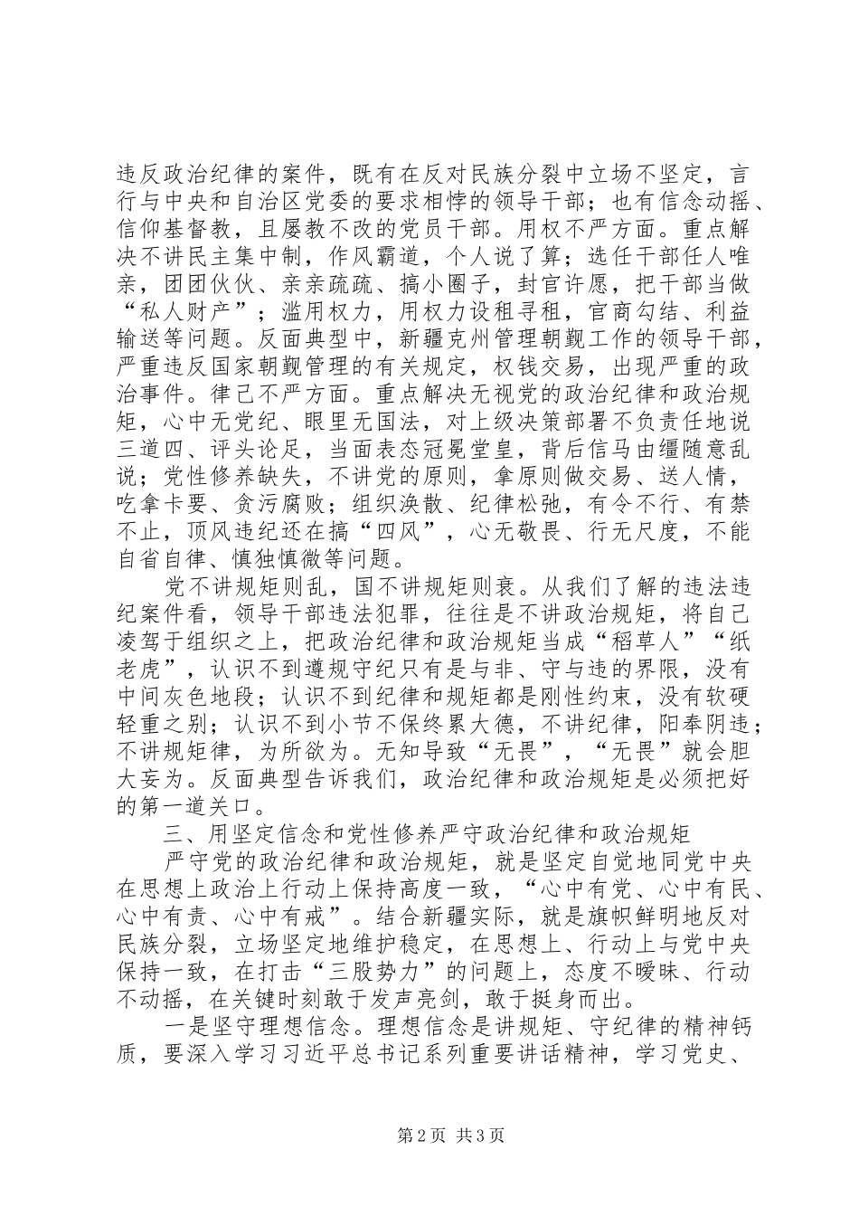 讲政治守规矩心得体会_第2页