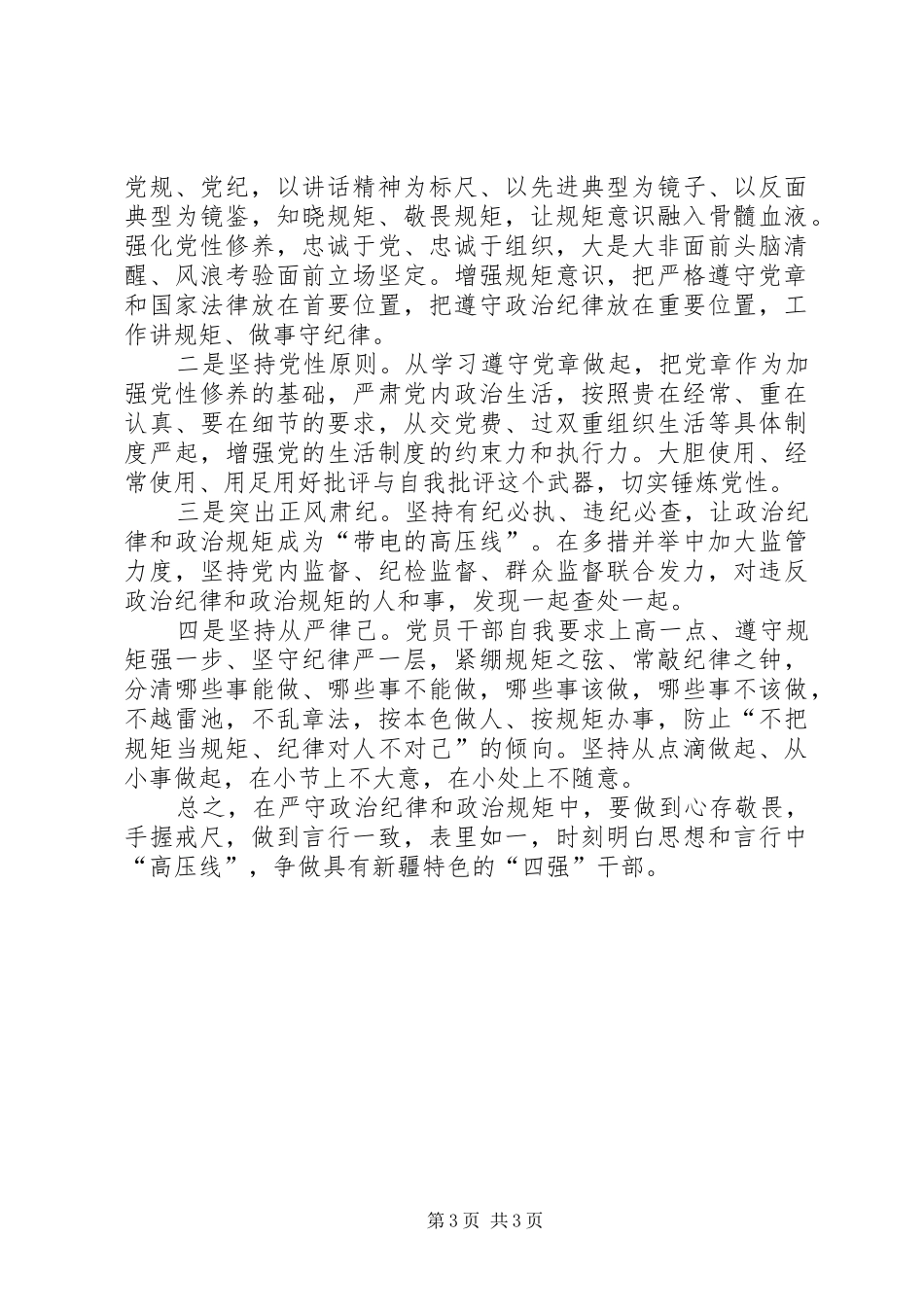 讲政治守规矩心得体会_第3页