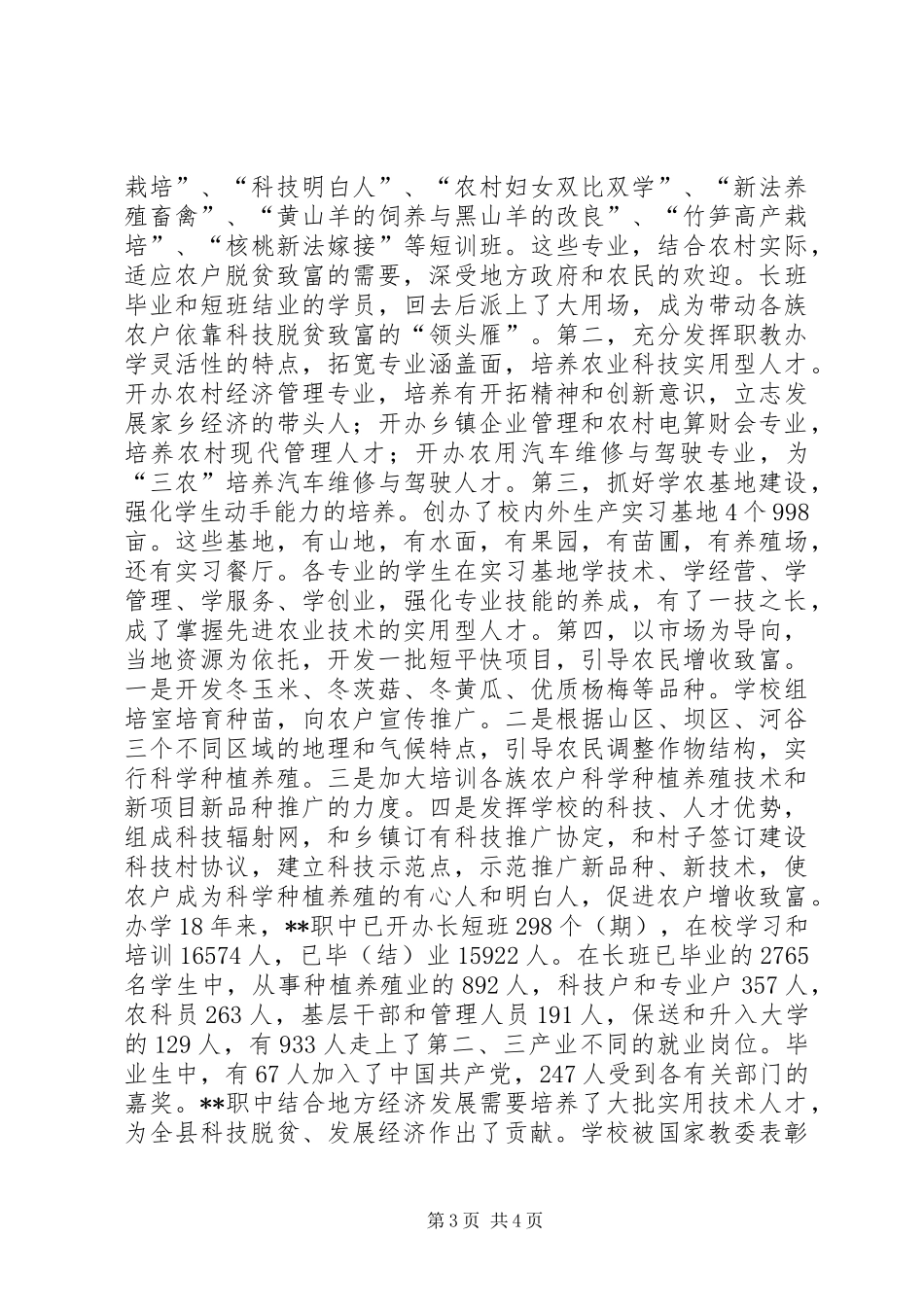 农村职业高中经验交流材料学习心得_第3页