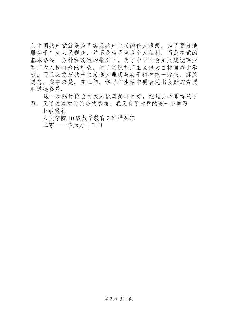 党校分组讨论心得1_第2页