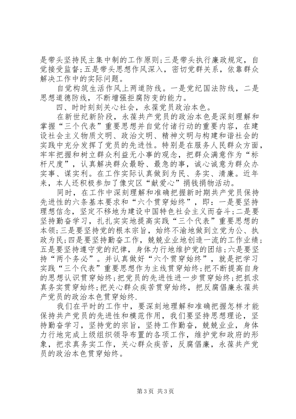 计量工作心得体会_第3页