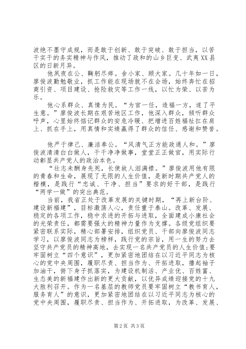廖俊波心得体会_第2页