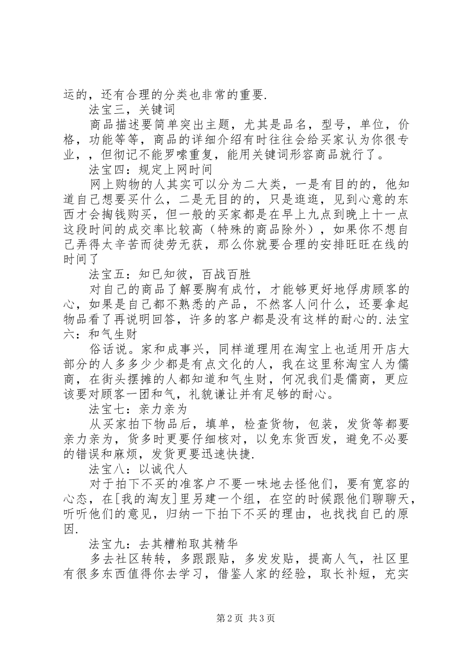 开网店心得：“十一大法宝”助你成功!_第2页