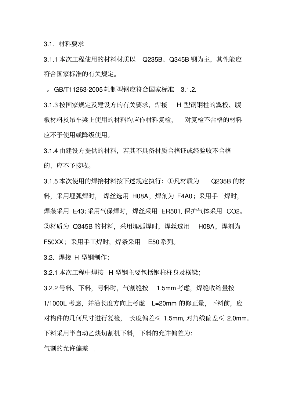 H型钢钢平台施工组织设计_第2页