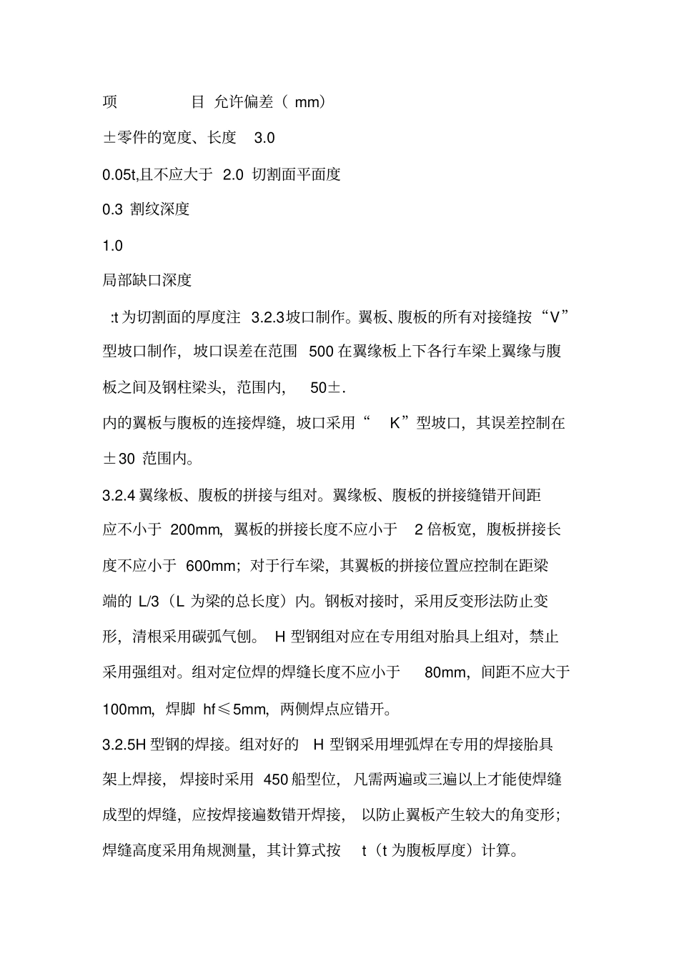 H型钢钢平台施工组织设计_第3页