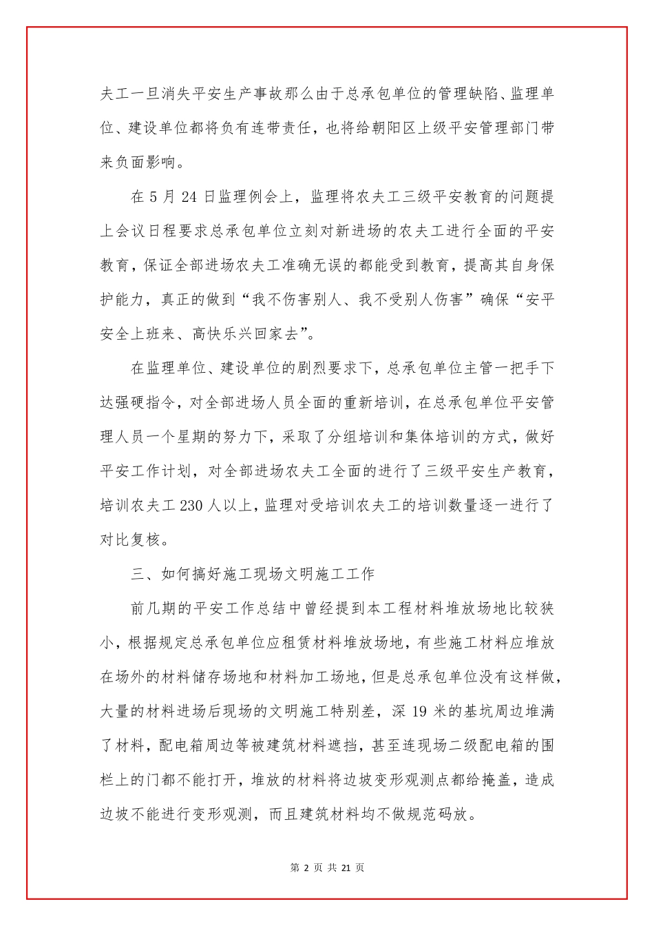 社区工作者个人心得体会2022年5篇通用 _第2页