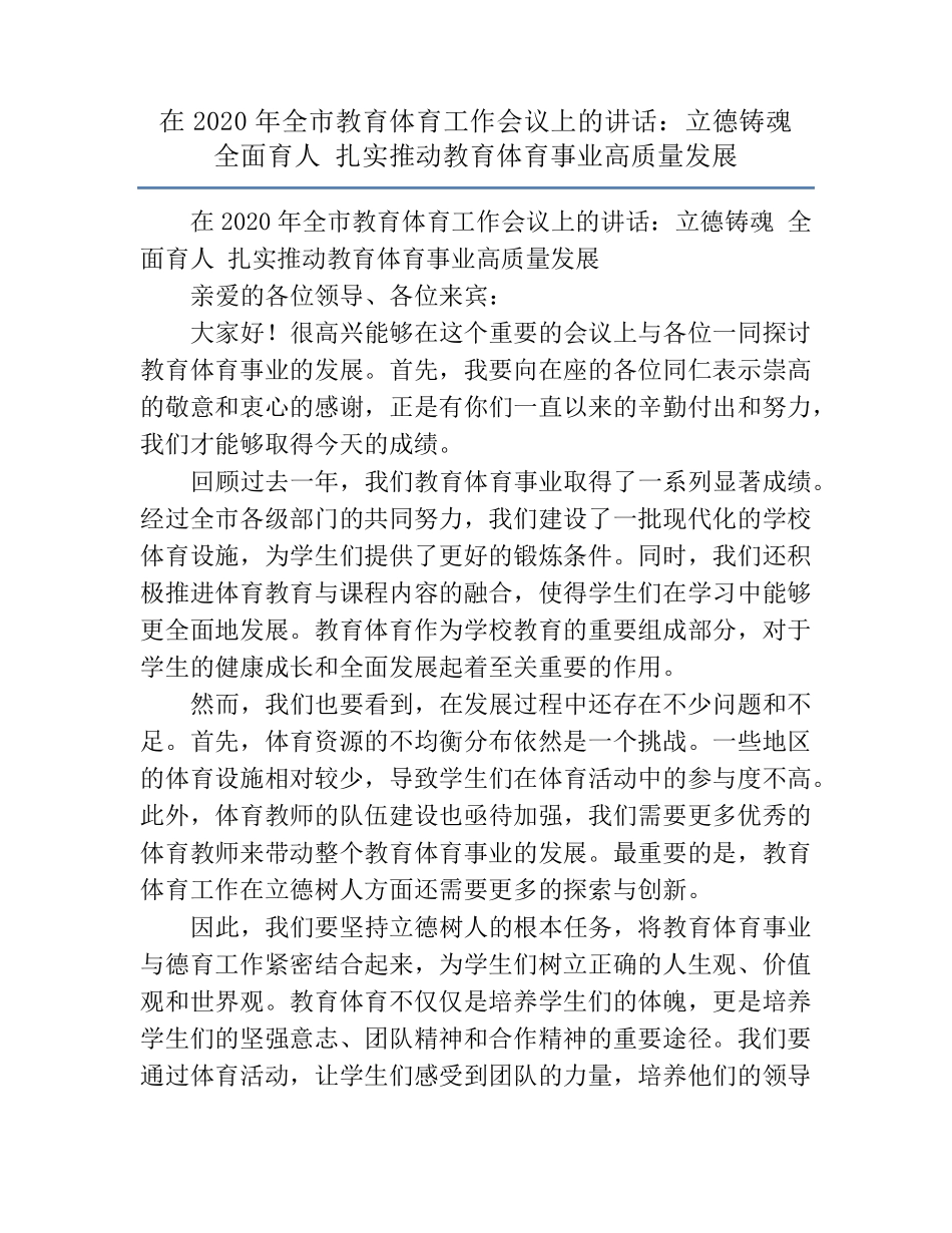 全面育人 扎实推动教育体育事业高质量发展 _第1页