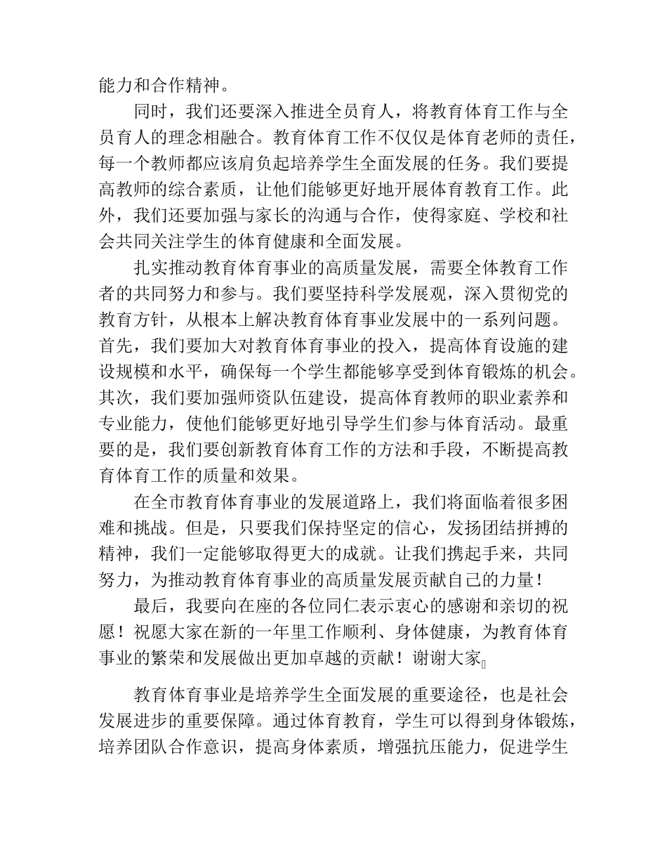 全面育人 扎实推动教育体育事业高质量发展 _第2页