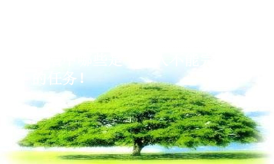 学会合作课件_心理健康教育课件[1]_第2页