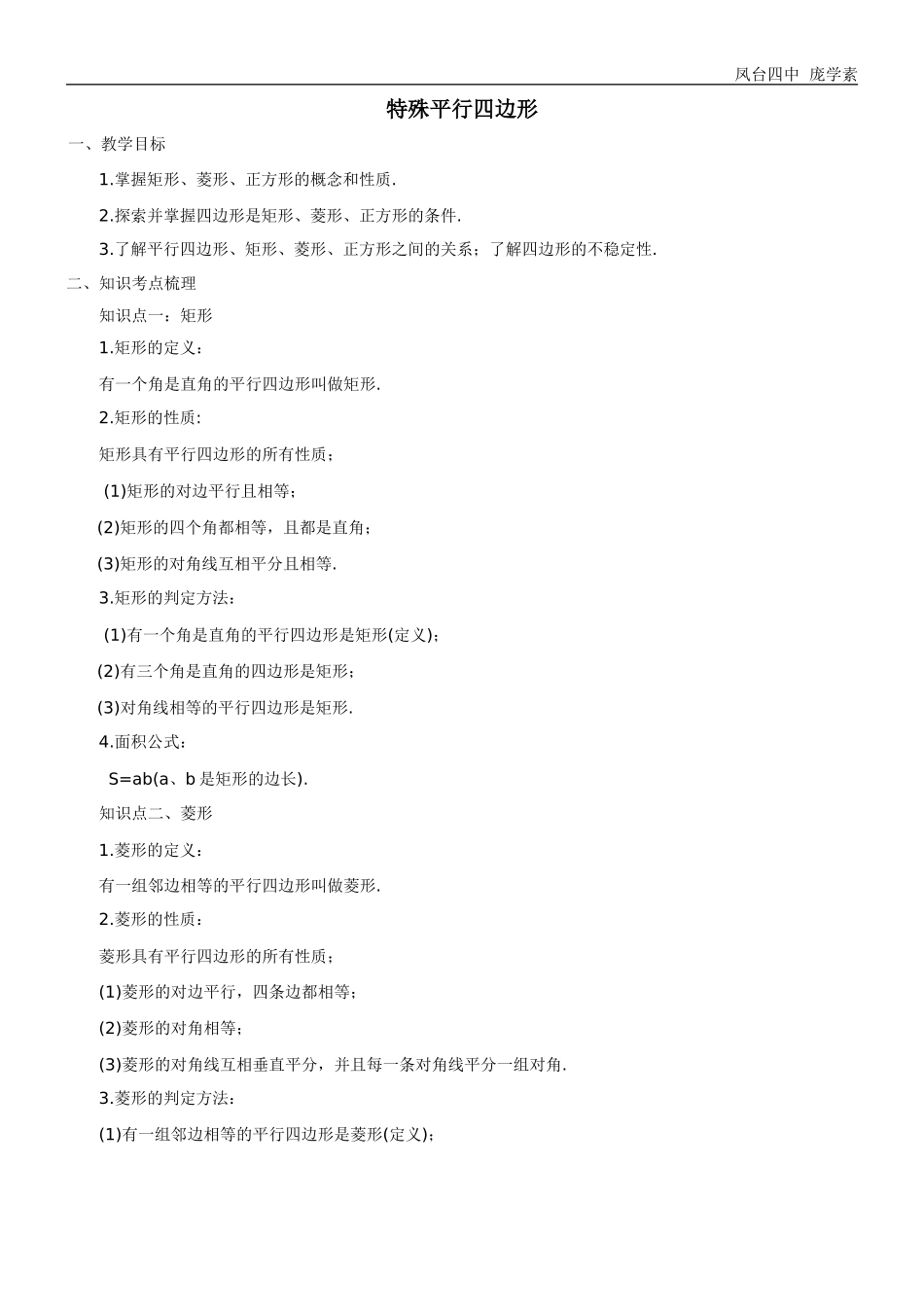 特殊平行四边形_第1页