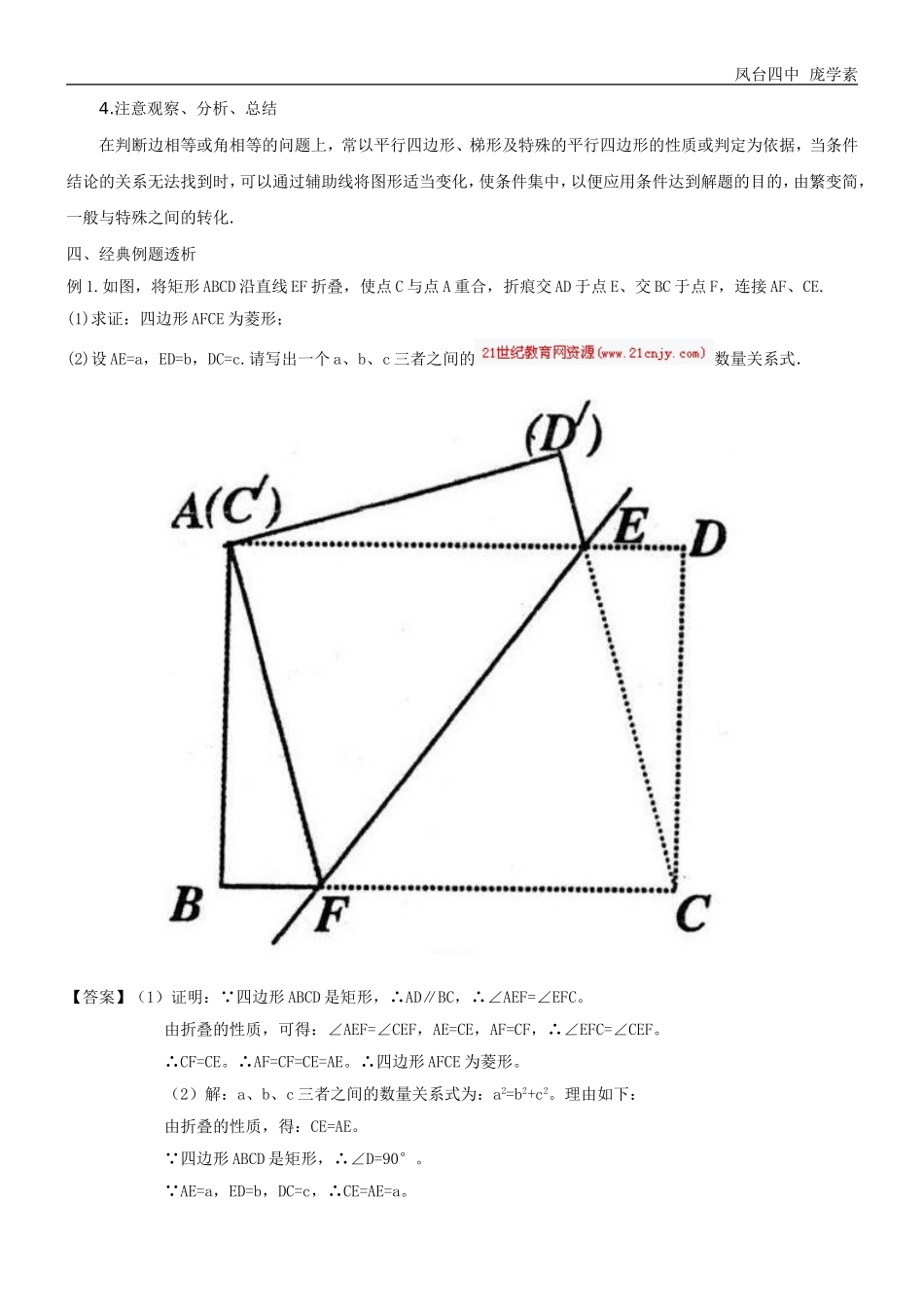 特殊平行四边形_第3页