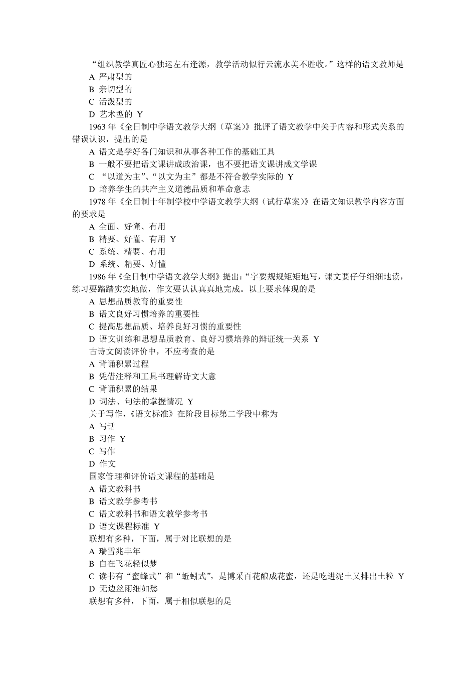 全国中小学远程非学历培训语文复习考试题_第2页