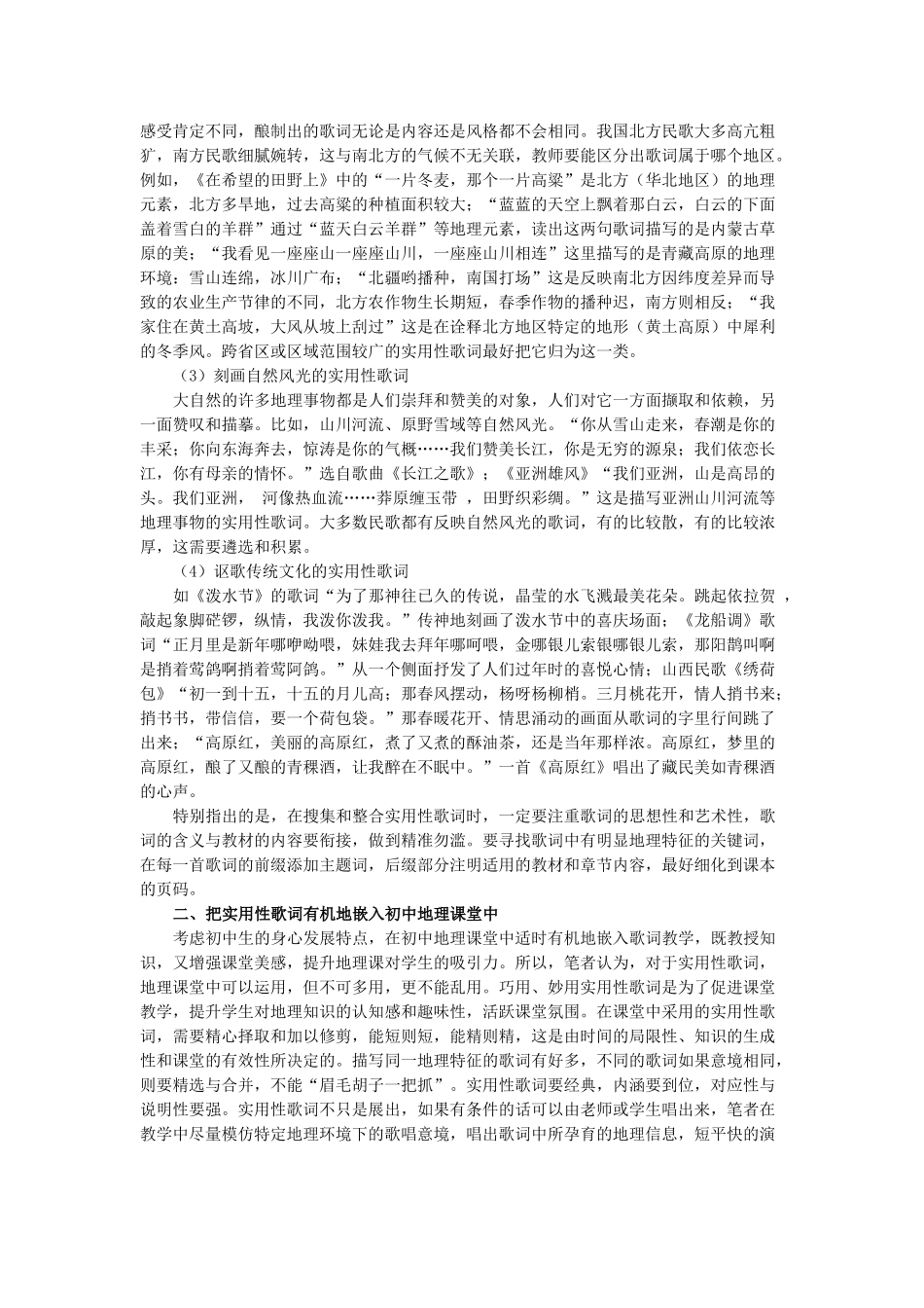 在初中地理教学中嵌入歌词的尝试_第2页