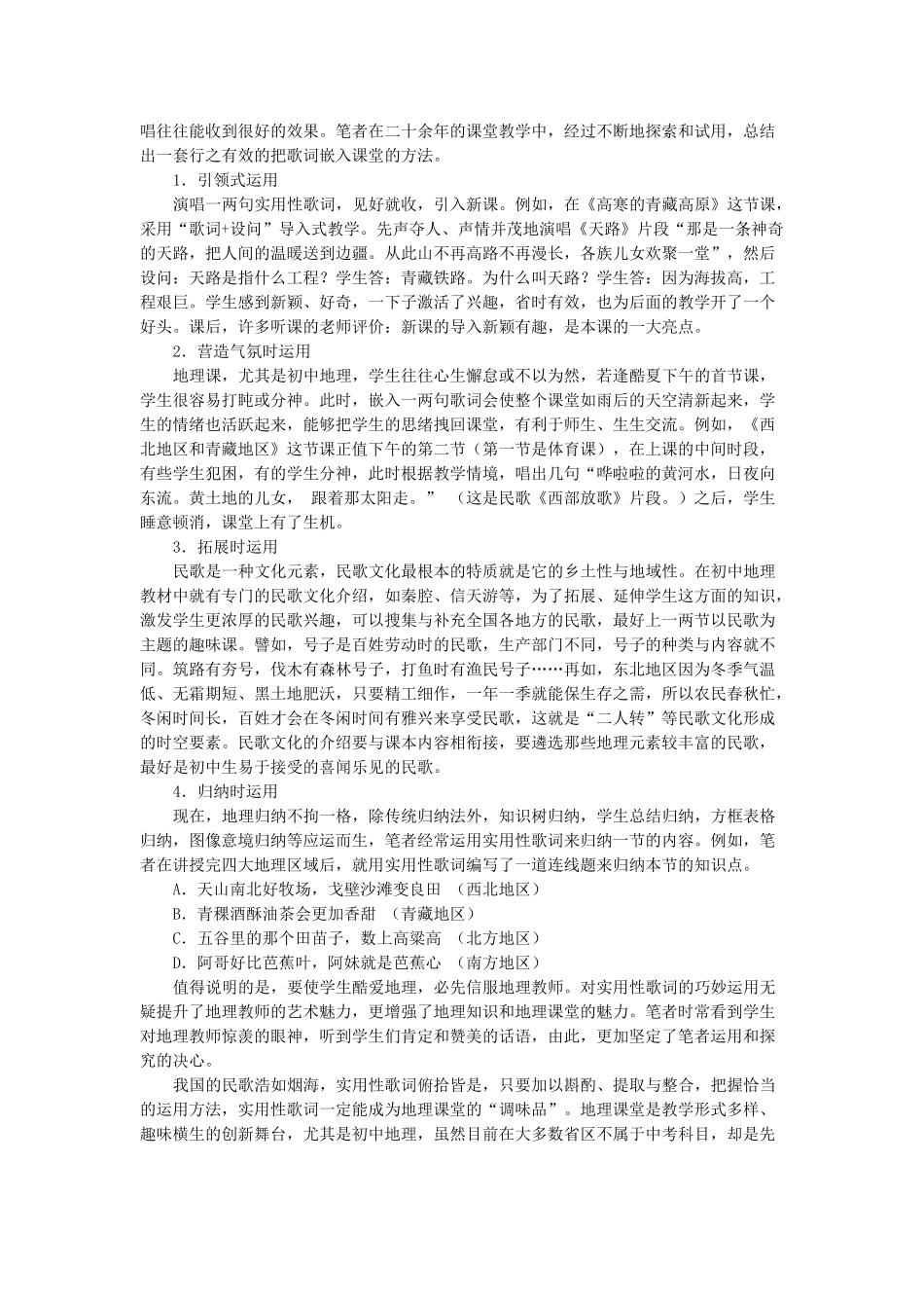在初中地理教学中嵌入歌词的尝试_第3页