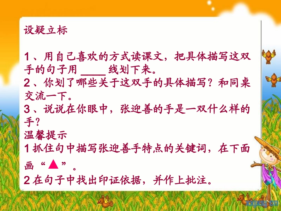 《一双手》课件_第2页