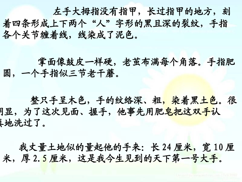 《一双手》课件_第3页