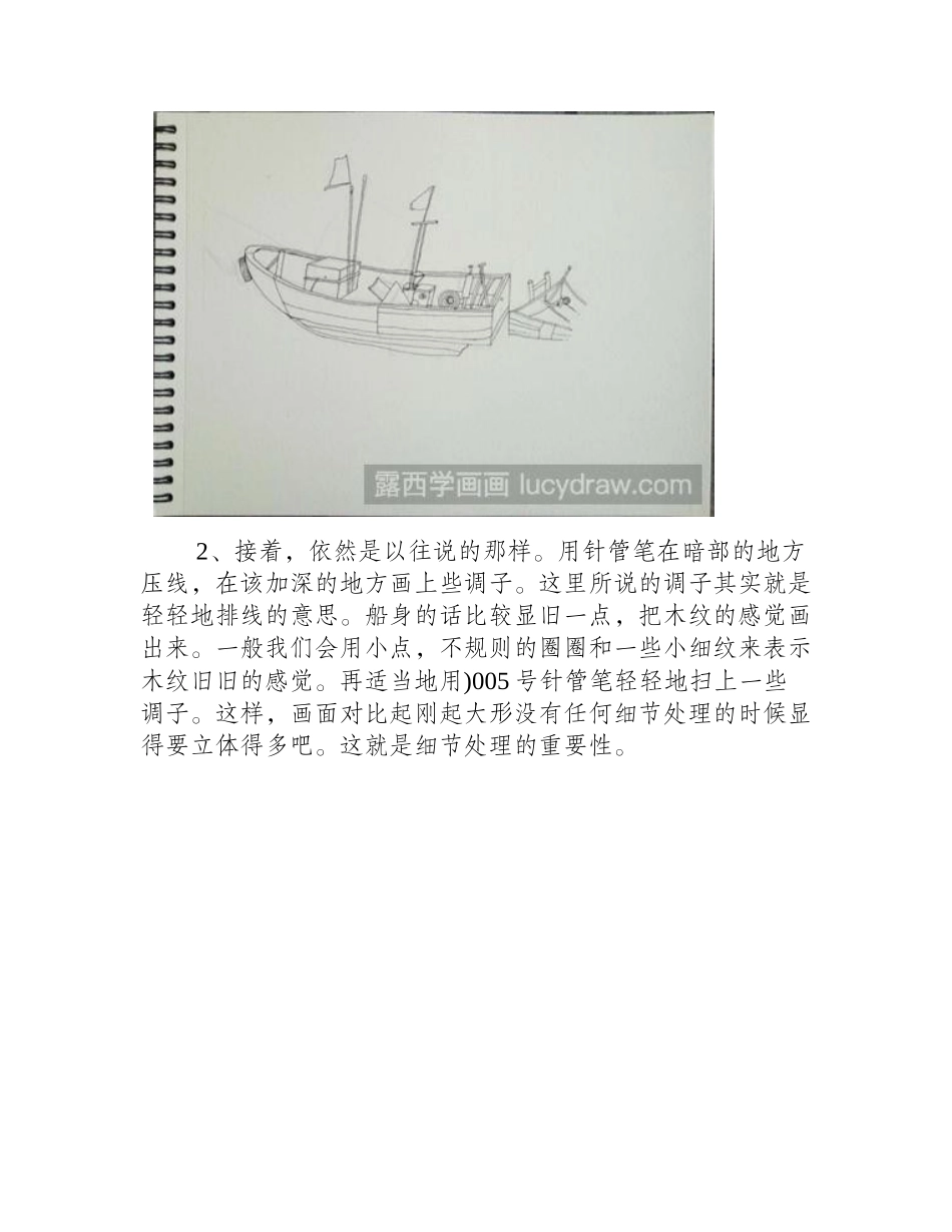 水彩画小船怎么画水彩画教程1_第2页