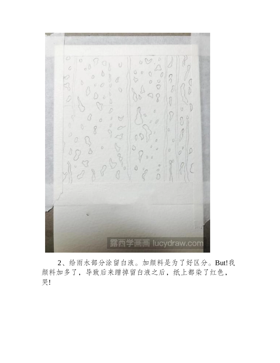 水彩画雨滴怎么画水彩画教程_第2页