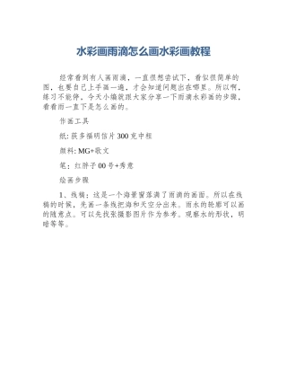 水彩画雨滴怎么画水彩画教程