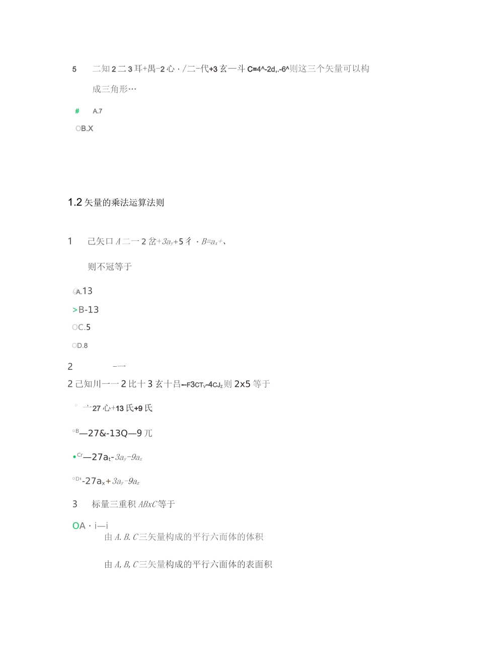电磁场与电磁波选择判断题_第2页